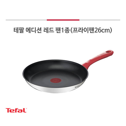 테팔 에디션 레드 인덕션 프라이팬 26cm