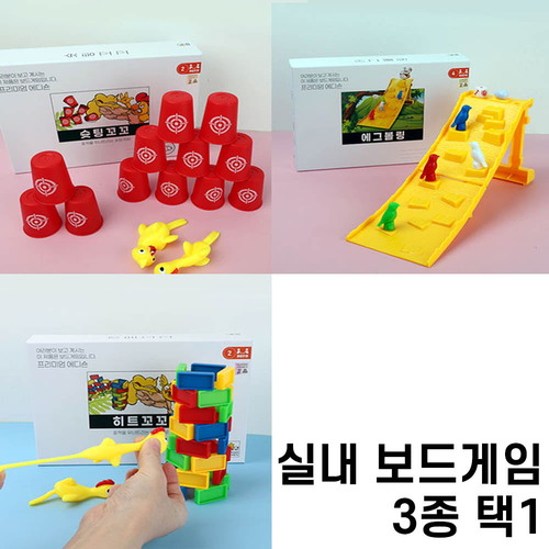 실내 보드게임 3종 (히트꼬꼬, 슛팅꼬꼬, 에그볼링 택1)