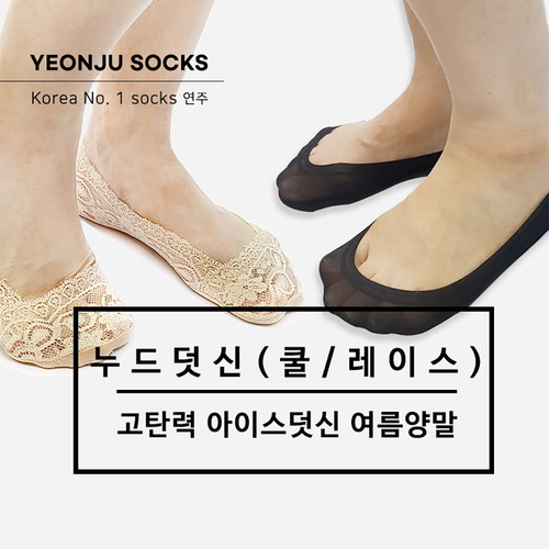 [연주양말] 누드 덧신 1족 (택1)