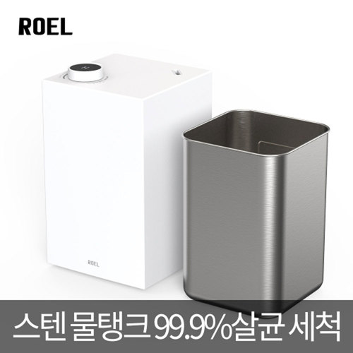 로엘 스테인리스 가습기 열탕소독 완전살균 통세척 상부급수 대용량 자동습도조절 타이머