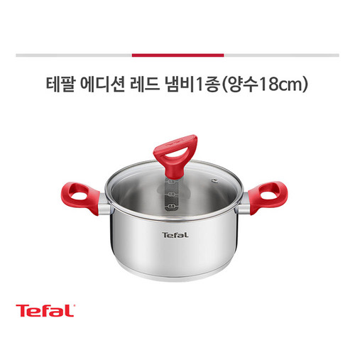 테팔 에디션 레드 인덕션 양수냄비 18cm