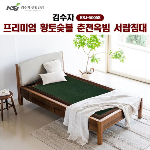 [김수자]프리미엄 황토숯볼 춘천옥빔 서랍침대(S) KSJ-5005S (배송 설치비 무료)