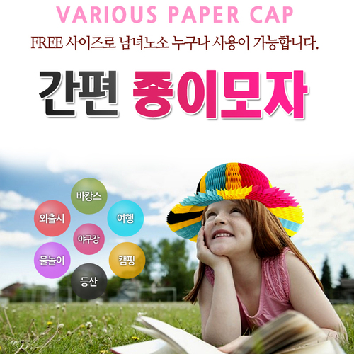 [종이모자]아이디어종이모자 캔디시리즈/10EA/휴대가 간편/다양한 컬러/ FREE사이즈/남녀공용