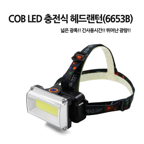 동화상사 COB LED 미니 해루질 헤드