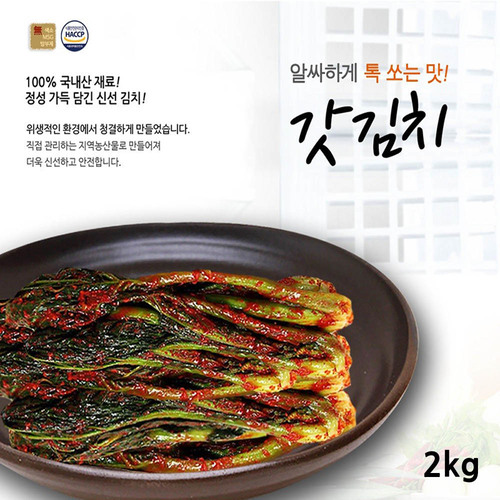 전라도사계절맛김치 갓김치 2kg