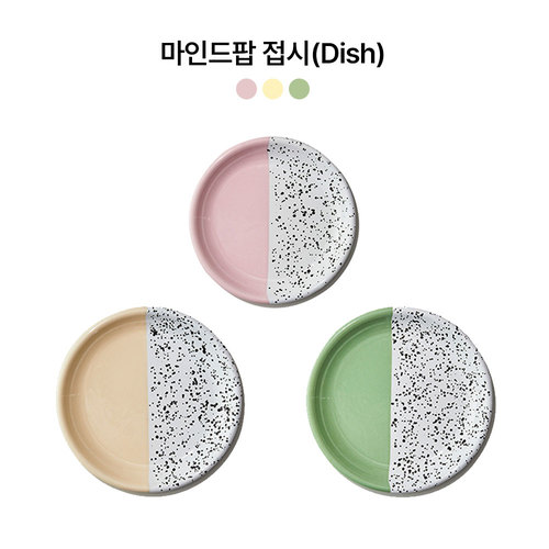 캅카 마인드팝 디쉬16 16*1.5cm 3종(색상선택)