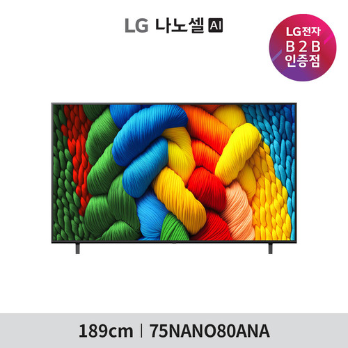 [기획전/3월31일까지] [LG] UHD TV 75NANO80ANA