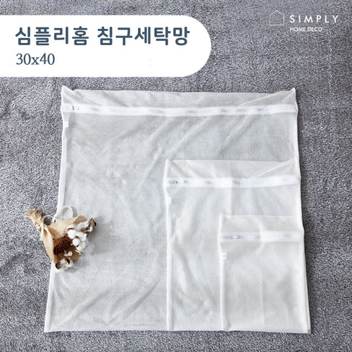 심플리홈 클린워시 침구세탁망 S (30x40)