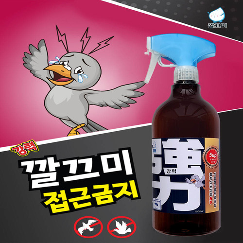 비둘기 접근금지 5배 지속형