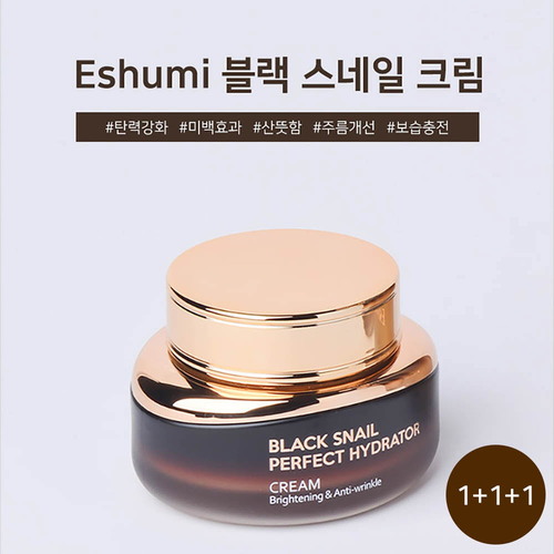 [애슈미] 블랙스네일 퍼펙트 하이드레이터 크림 55ml 1+1+1