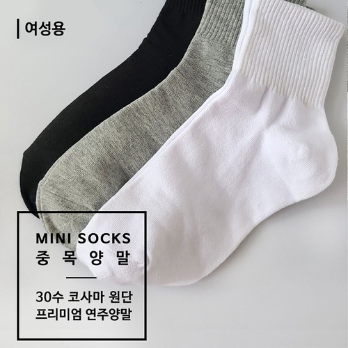 [연주양말] 여성용 중목 미니(무지) 8족