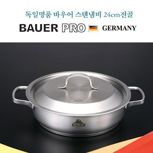 독일 바우어 프로 스텐냄비 24cm 전골
