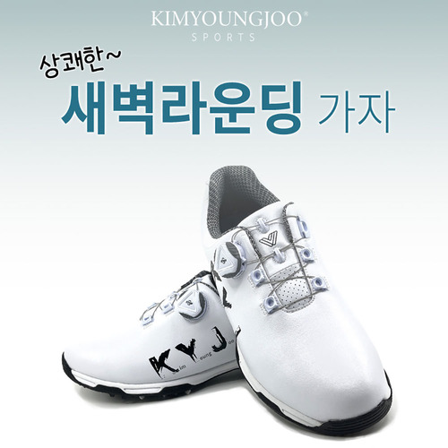 김영주스포츠 KYJ-103 완전방수 다이얼시스템 스파이크리스 초경량 골프화