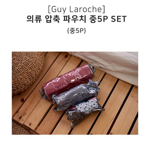 기라로쉬 압축 파우치 5P SET(중5P)