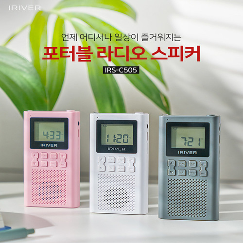 아이리버 효도라디오 IRS-C505