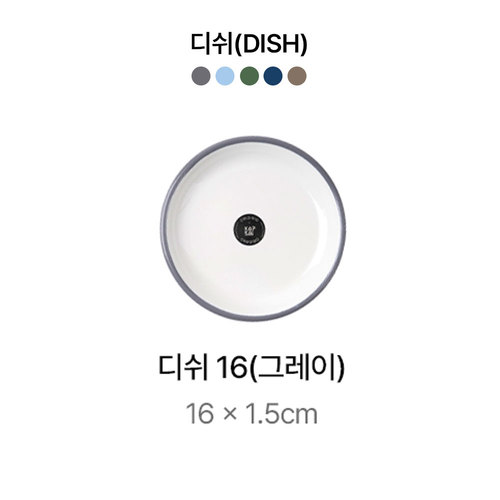 캅카 디쉬16 (그레이) 16*1.5cm