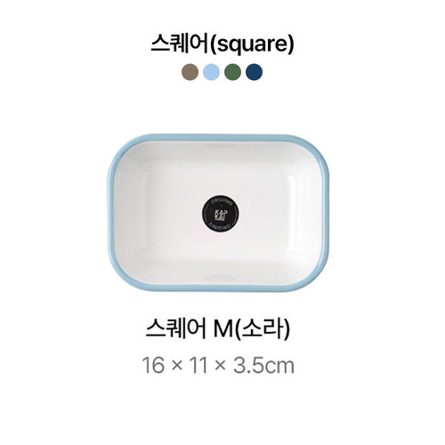 캅카 스퀘어M (소라) 16*11*3.5cm