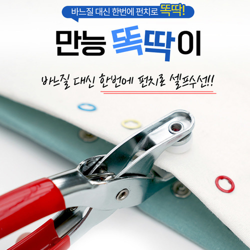 만능 똑딱이 1004 1+1