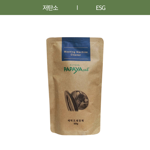 [파파야플러스] 저탄소 세탁조 파우치 500g