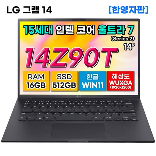 [LG그램] 14Z90T-G.AA75A9 15세대 울트라7 16GB 512GB 노트북