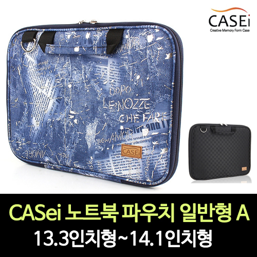 CASei 노트북 파우치 일반형 A / 13.3인치형~14.1인치형(일반형)