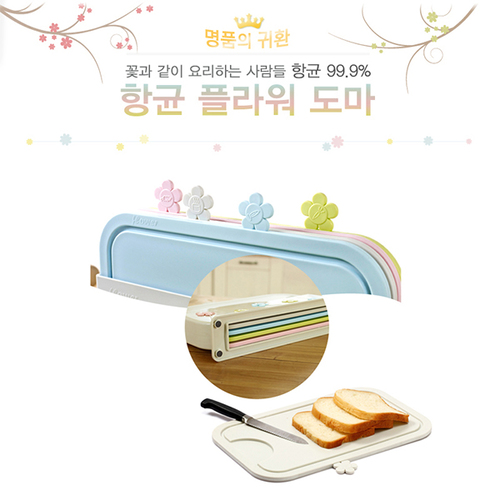 신일 향균 플라워 도마세트