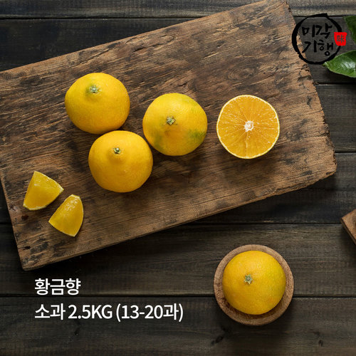 [미각기행] 제주 황금향 소과 2.5KG (13-20과)