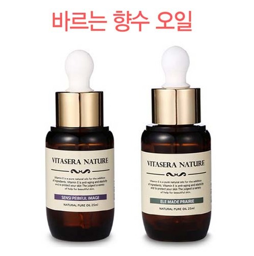[아로하트리즈] 바르는 향수오일 25ml 2종세트