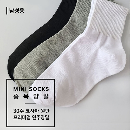 [연주양말] 남성용 중목 미니(무지) 4족