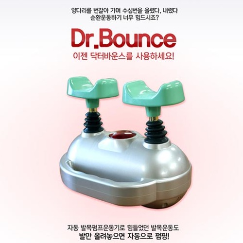 닥터바운스 발목펌프운동기