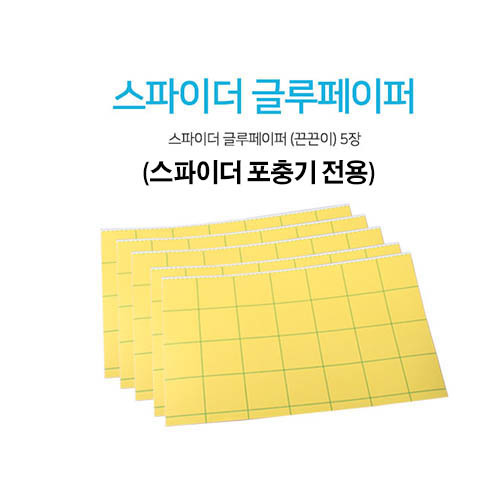 [모닝듀]글루페이퍼(스파이더포충기 전용) 5장