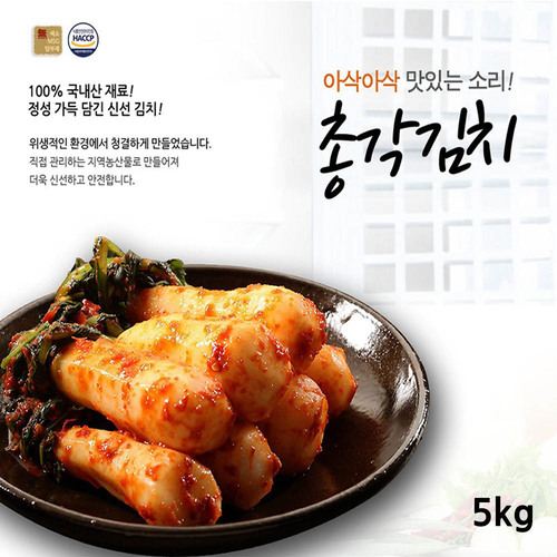 전라도사계절맛김치 총각김치 5kg