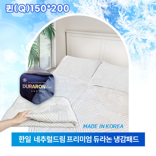한일 네추럴드림 프리미엄 듀라론 냉감패드(국내산)-퀸(Q)150*200