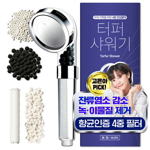 무로 터퍼샤워기 1개