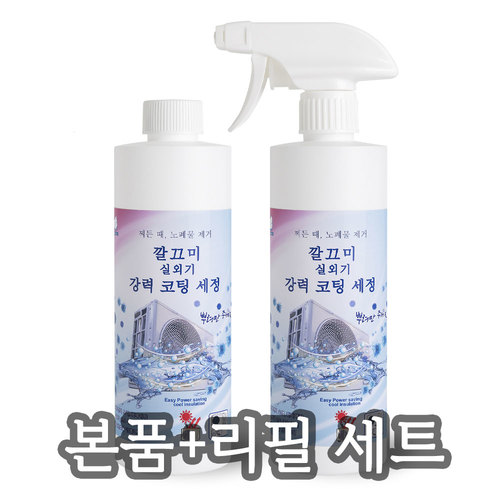 깔끄미 에어컨 실외기 본품400ml+리필용 400ml