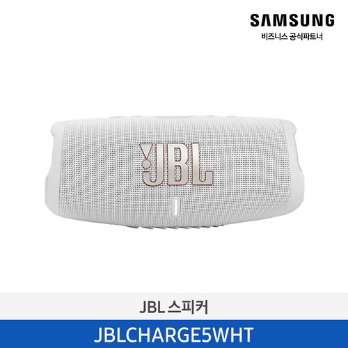 [삼성] JBL CHARGE 5 블루투스 스피커 JBLCHARGE5WHT