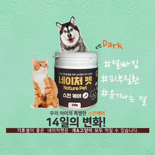 네이처펫 다크 강아지/고양이 스킨100g