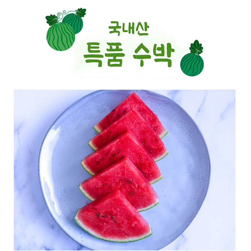 [에어셀포장] 하우스 수박 6~7kg(특/상품)