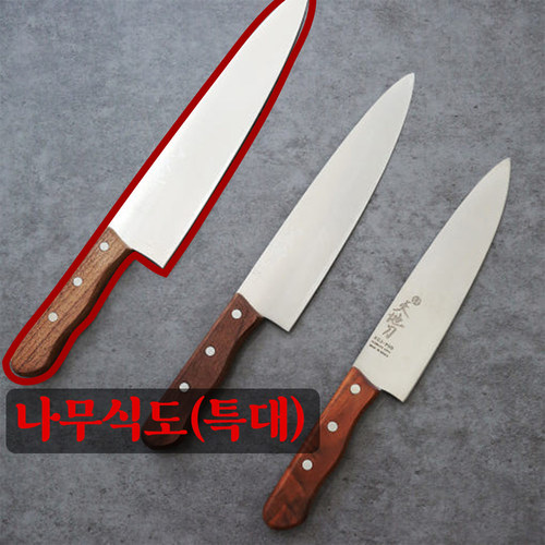 천지도 수제주방용칼 장인 주방 칼 나무식도(특대)