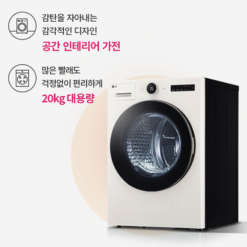 [기획전/3월31일까지][LG] 건조기 RD20ENE