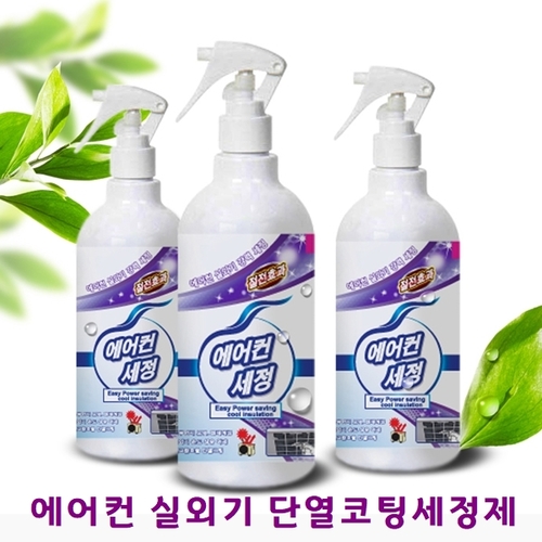 에어컨 실외기 단열 코팅 세정제