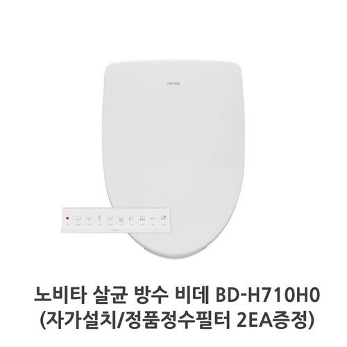 노비타 살균 방수 비데 BD-H710H0(자가설치/정품정수필터 2EA증정)