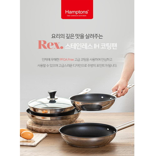 [Hamptons] 햄튼 렉스 스텐 인덕션 코팅 후라이팬 22cm