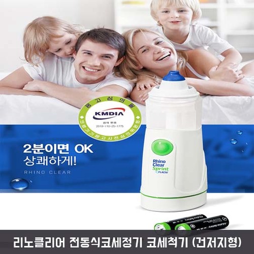리노클리어 전동식코세정기 코세척기 (건전지형)