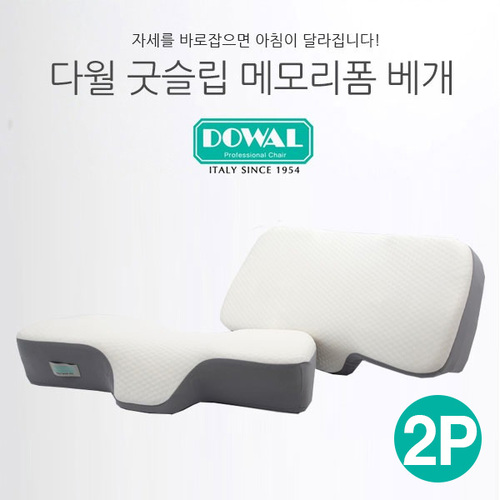 이태리 다월 굿슬림 메모리폼 경추베개 DW-1001 2P