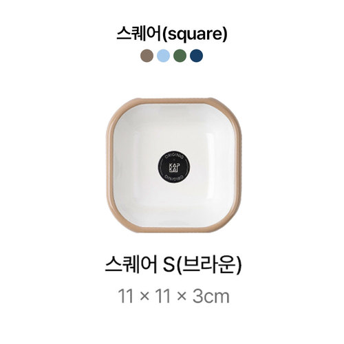 캅카 스퀘어S (브라운) 11*11*3cm