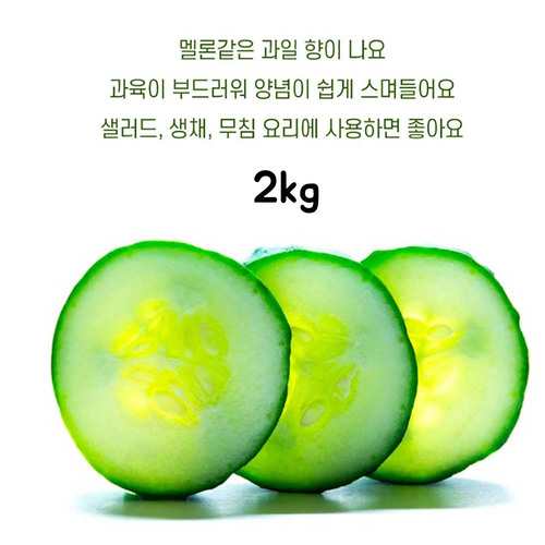 국내산 취청오이 2kg(정품 6~10개)