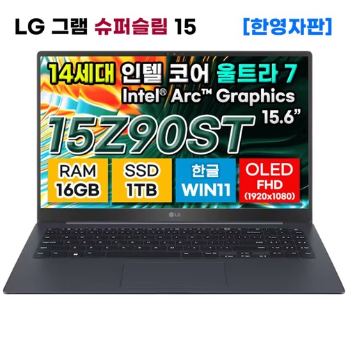 [LG그램] 15Z90ST-G.AA78A9 14세대 울트라7 OLED 16GB 1TB 노트북