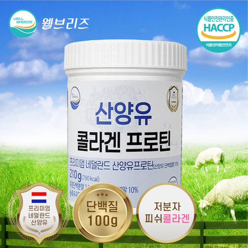 웰브리즈 산양유 콜라겐 프로틴 분말 210g