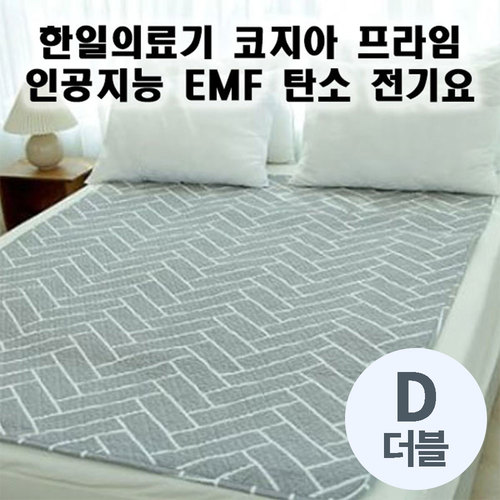 한일의료기 코지아 프라임 인공지능 EMF 탄소 전기요 HIDD-680 헤링본 더블